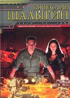 Падение Галактики