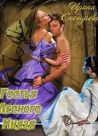 Падение с небес Найти тебя