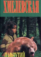 Пафнутий