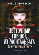 Пальмирафантастика