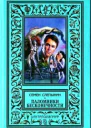 Паломники Бескончности