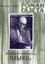 Память Книга первая