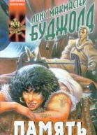 Память