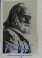 Памяти Учителя Петра Дынова