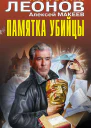 Памятка убийцы