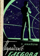 Парадокс Глебова
