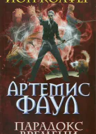 Парадокс времени