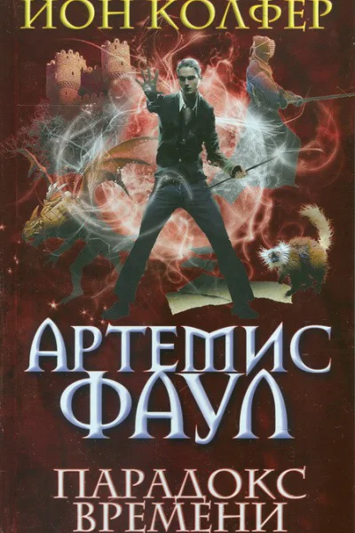 Парадокс времени