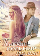 Параллельные прямые СИ