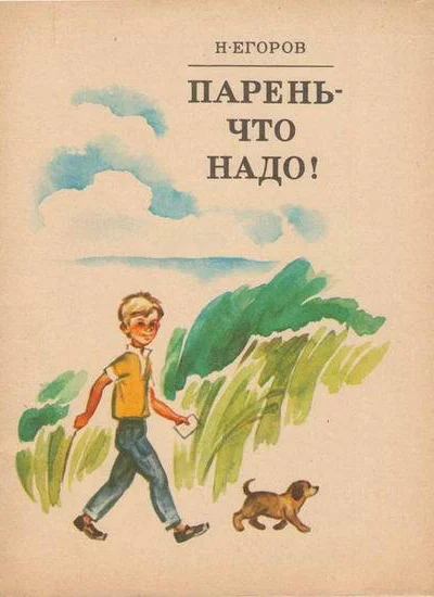 Парень  что надо