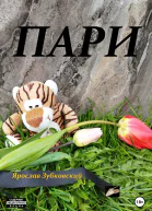 Пари