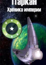 Паркан СИ