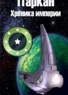 Паркан СИ