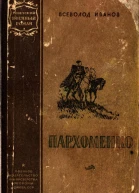Пархоменко