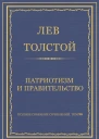Патриотизм и правительство
