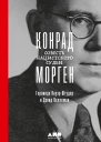 ПауэрШтудер Герлинде Веллеман Дж Дэвид Конрад Морген Совесть нацистского судьи