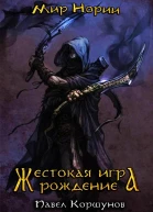 Павел КоршуновРождение СИ