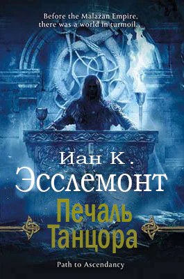 Печаль Танцора ЛП