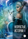 Печальные звёзды счастливые звёзды