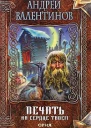 Печать на сердце твоем