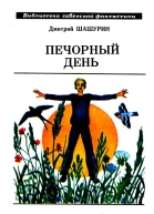 Печорный день