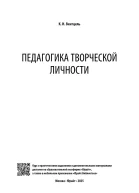 Педагогика творческой личности