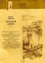 Пелагея Алька Повести