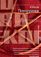 Пентаграмма