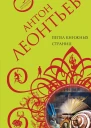 Пепел книжных страниц