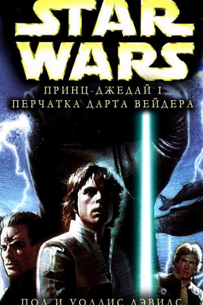 Перчатка Дарта Вейдера ЛП