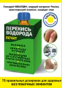 Перекись водорода лечит варикоз простуду и грипп инфекции нормализует давление