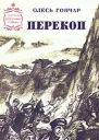 Перекоп