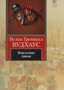 Перелетные свиньи