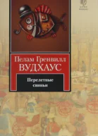 Перелетные свиньи