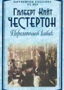 Перелетный кабак