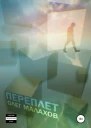Переплет