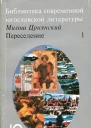 Переселение Том 1