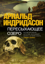 Пересыхающее озеро