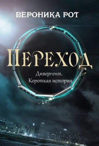 Переход ЛП