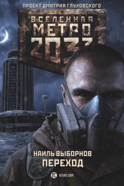 Переход