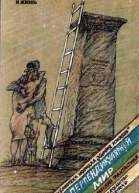 Перпендикулярный мир
