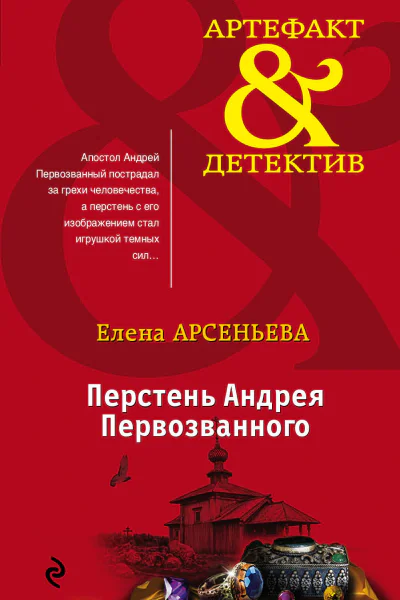 Перстень Андрея Первозванного