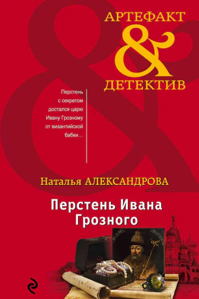 Перстень Ивана Грозного