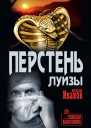 Перстень Луизы