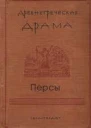 Персы