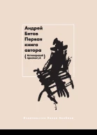 Первая книга автора