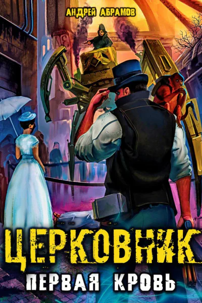 Первая кровь