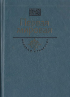 Первая мировая Брусиловский прорыв