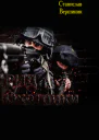 Первая война