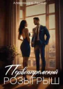 Первоапрельский розыгрыш
